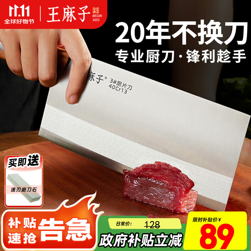 王麻子菜刀厨师专用厨片刀3号 切片切肉锻打刀具厨房锋利家用切菜刀