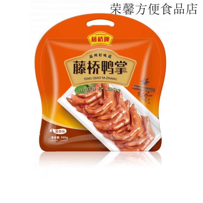 藤橋牌珍品鴨掌   醬鴨爪  溫州特色鹵味 旅游零食 真空包裝 珍品醬香味鴨掌500g(15個(gè)左右)