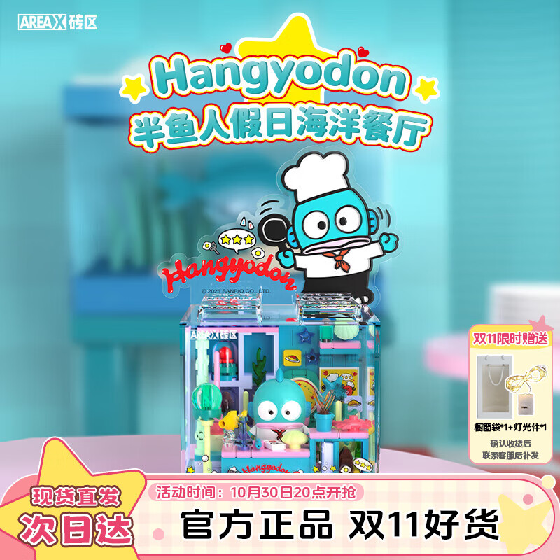 AREA-X砖区 三丽鸥系列潮玩拼搭积木半鱼人生日礼物 假日海洋餐厅AB0074