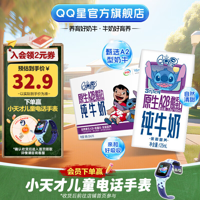 QQ�� ԭ��A2�� 125ml ��ţ�� ��װ3.8g������ 16��