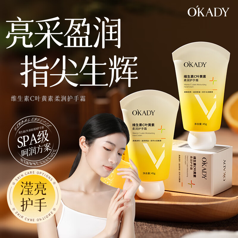 欧佩（O&#039;KADY）凡士林护手霜维生素C叶黄素柔润护手霜45g 维c护手霜