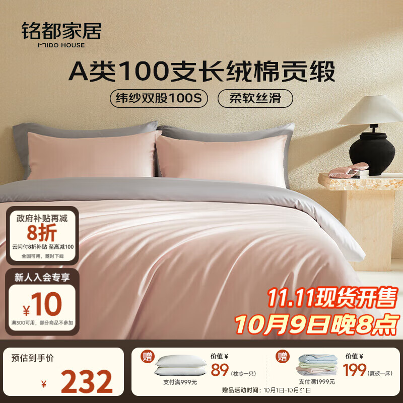 MIDO HOUSE铭都100支新疆长绒棉床上三件套床单被套床笠硬糖粉 1.2m床单款