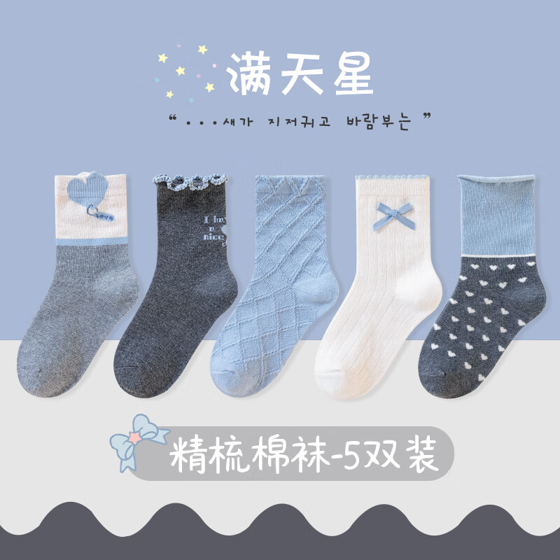 猫人(MiiOW)女童袜子春夏新款精梳棉中筒袜抑菌柔软亲肤5条装 10-12岁