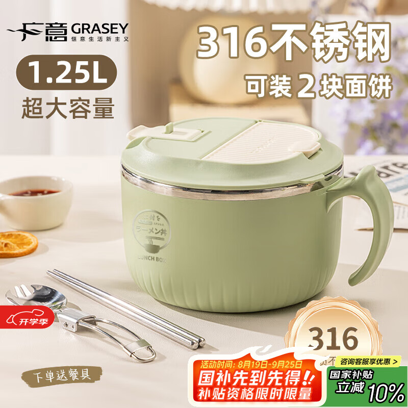 广意316不锈钢泡面碗带盖学生饭盒大容量上班餐盒赠餐具——仅售48.9元，95%好评率！