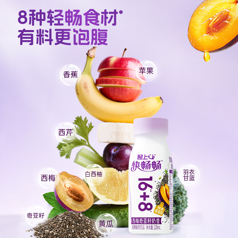 轻上西梅奇亚籽奶昔饮品体重管理代餐饱腹8大果蔬植物饮 西梅奇亚籽奶昔220ml*10瓶