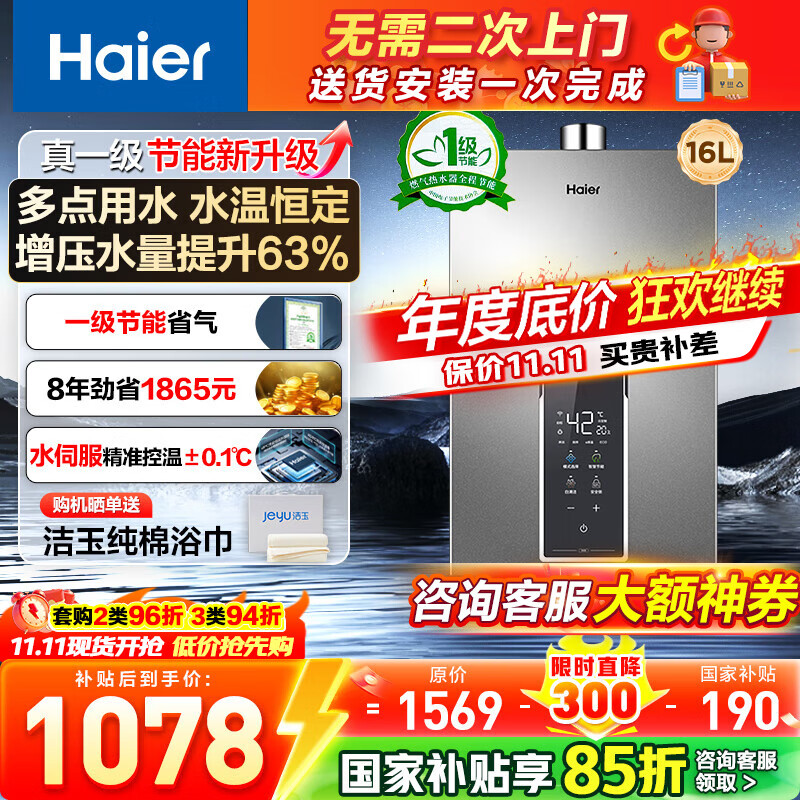 海尔（Haier）【咨询客服领国补】【一级节能】燃气热水器天然气13/16升强排式增压变频水伺服恒温洗澡防风防水 16L wm5增压水伺服+一级节能