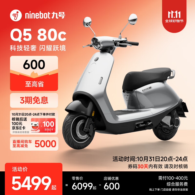 九号(Ninebot)电动车2025款 电动轻便摩托车Q5 80c 智能智驾 长续航电摩【门店自提】 到门店选颜色