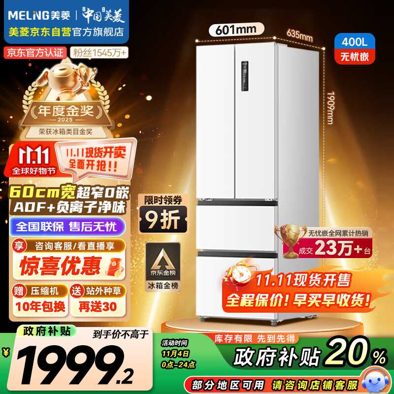 美菱（MeiLing）无忧嵌400升法式多门冰箱小户型家用底部散热超薄窄门嵌入式一级变频国家补贴BCD-400WP9CZX雪域白