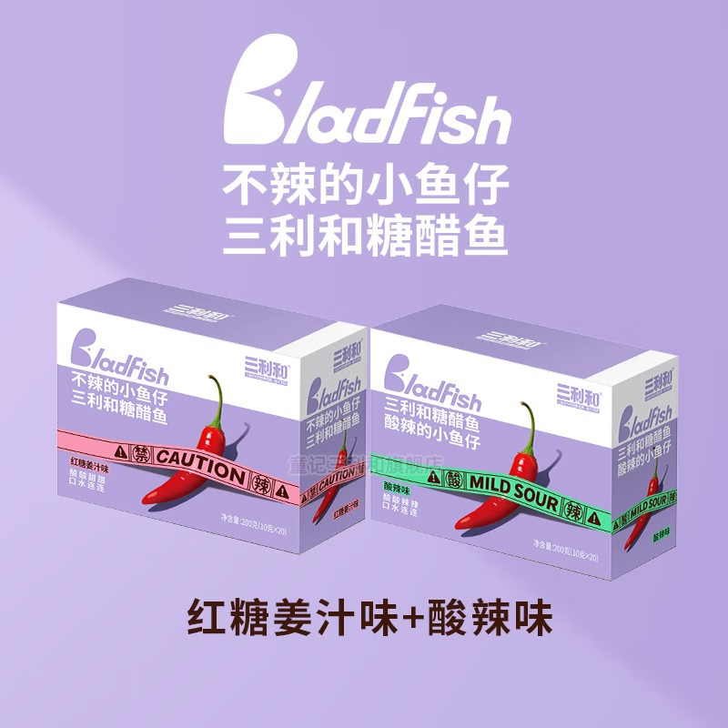 三利和小鱼干香辣小鱼仔湖南特产零食小包装官方旗舰店毛毛鱼即食 40包【酸辣+红糖姜汁】 盒装