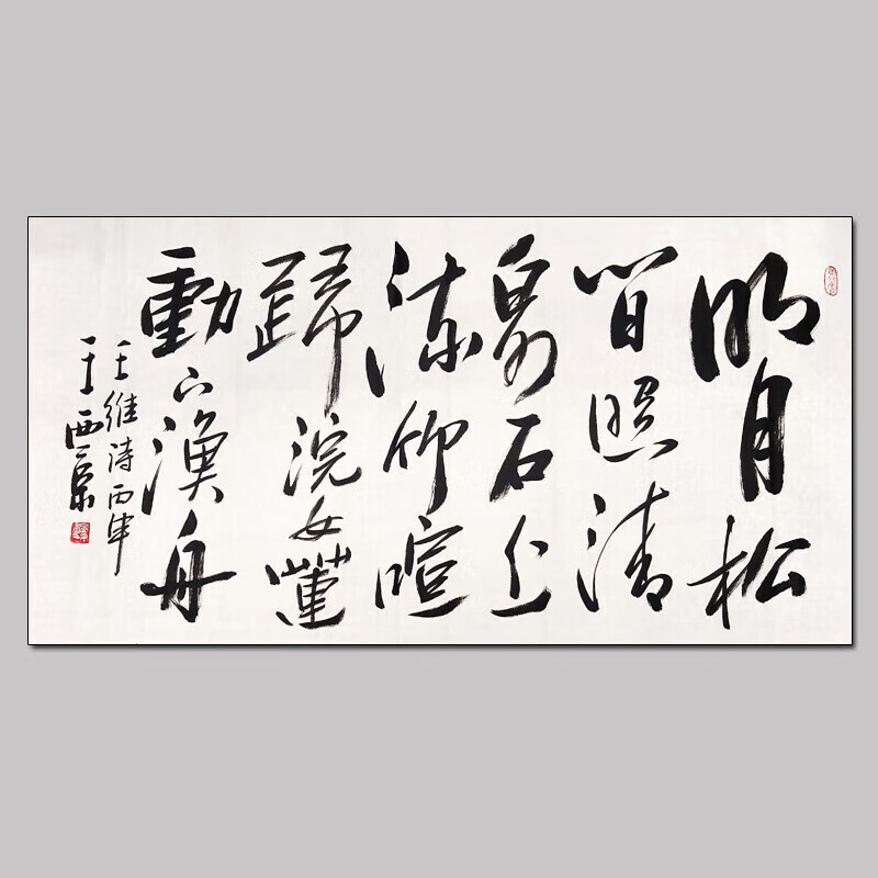 名人字画王西京书法真迹名人字画手绘书画国画拍卖艺术品水墨画客厅