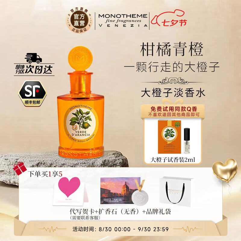 ���ڲ�����Monotheme���ٷ���Ʒ������ɭ����Ӹ��ٵ�����ˮԼ�� ��Ϧ���˽��������� �������ˮ100ml��������ȡ� 100ml