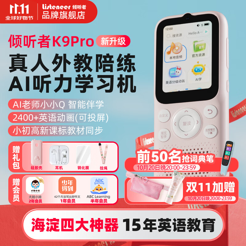 listeneer倾听者K9Pro听力宝小学初高中学习机英语听力随身听磨耳朵复读机英语听读神器单词机 水仙粉128G