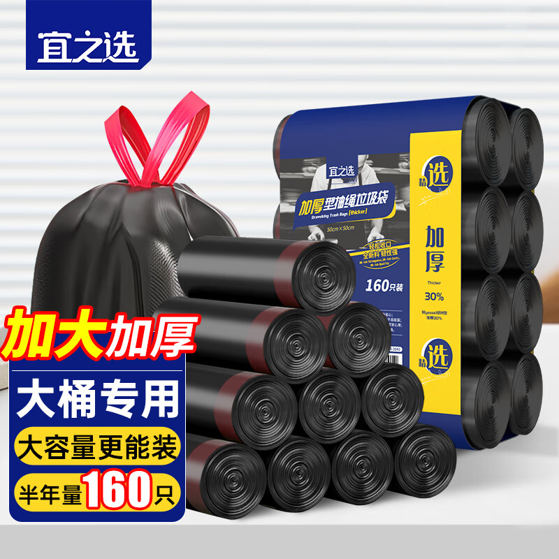 宜之选抽绳垃圾袋大号160只加厚双面2丝50*50cm厨房家用抽绳式