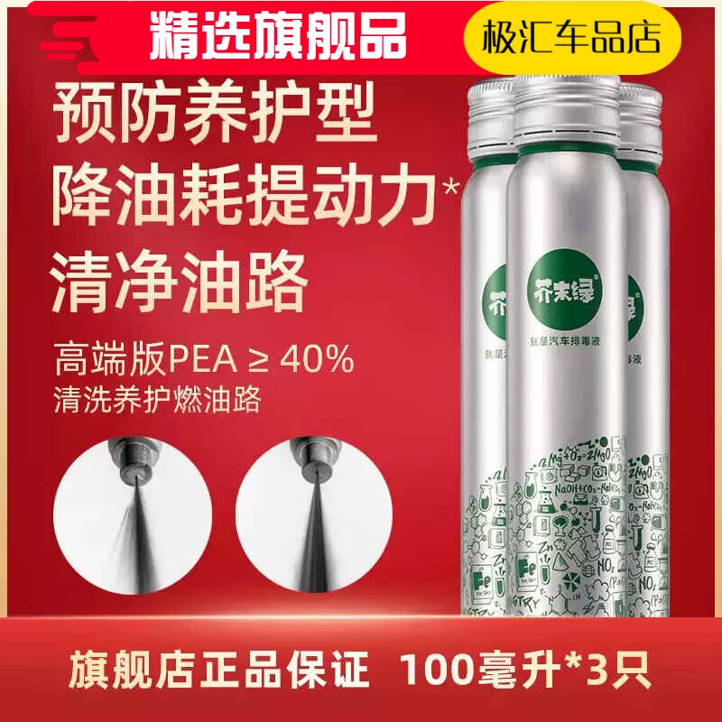 芥末綠燃油寶除積碳清洗劑汽車摩托車汽油添加劑燃油清理油路pea 養(yǎng)護100mL*3支