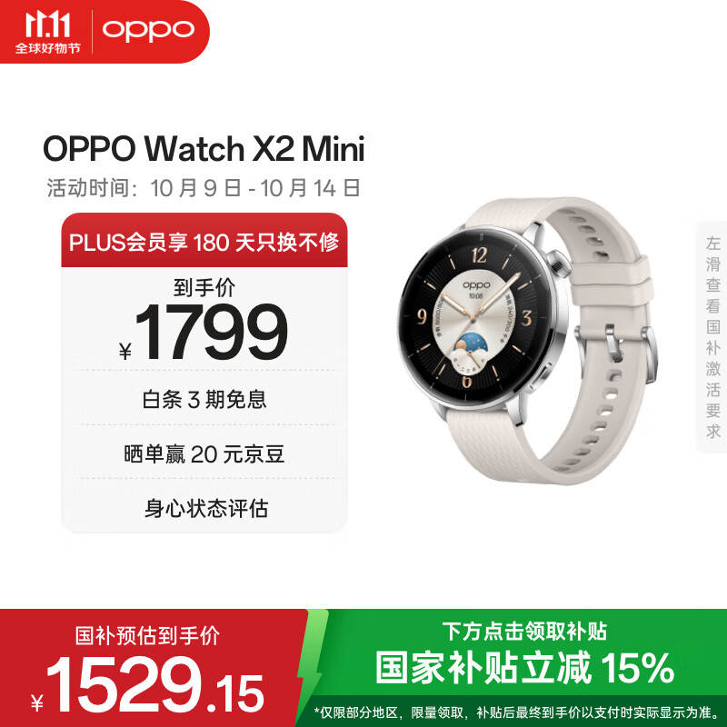 OPPO Watch X2 Mini 皓月银【国家补贴15%】孙颖莎同款 oppo手表男女智能运动健康手表-秒杀