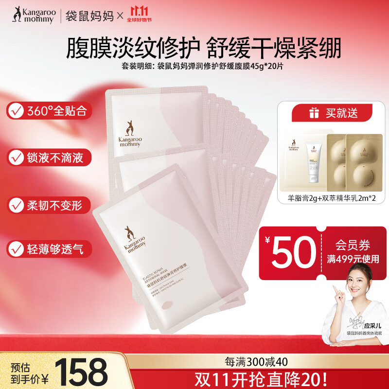 袋鼠妈妈准孕妇专用肚膜妊娠纹预防修护淡化肚纹止痒滋润腹膜20片