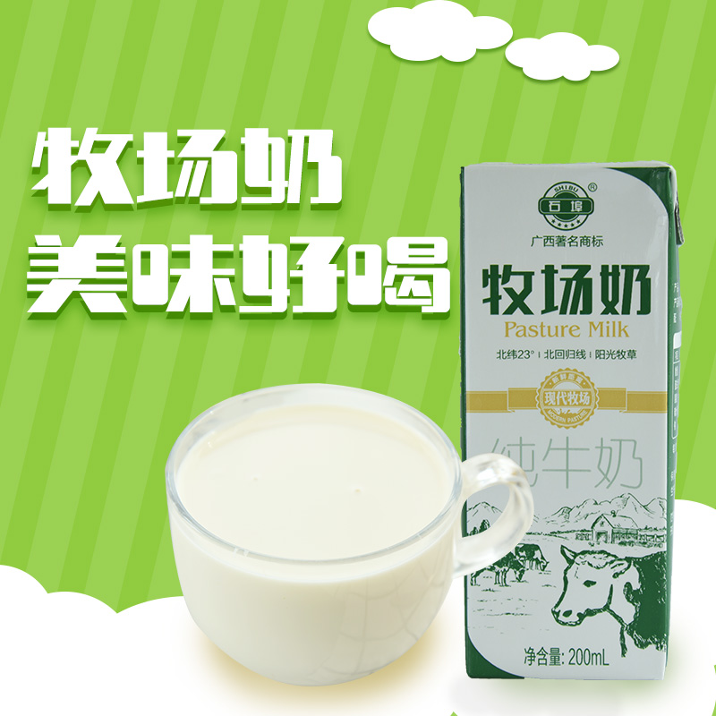 石埠牧场奶(纯牛奶)整箱石埠营养早餐纯牛奶广西石埠牛奶儿童牛奶