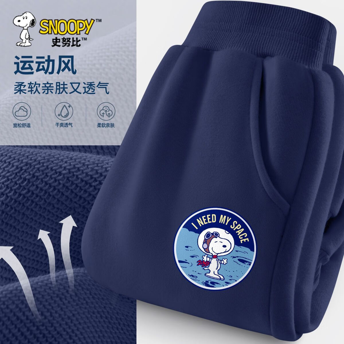 SNOOPY男童褲子2025新款女童休閑上衣童裝兒童運(yùn)動衣服男大童外穿秋裝女 航空努比K藏青 150