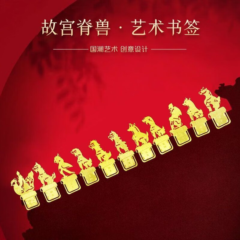故宫脊兽书签十一枚礼盒装