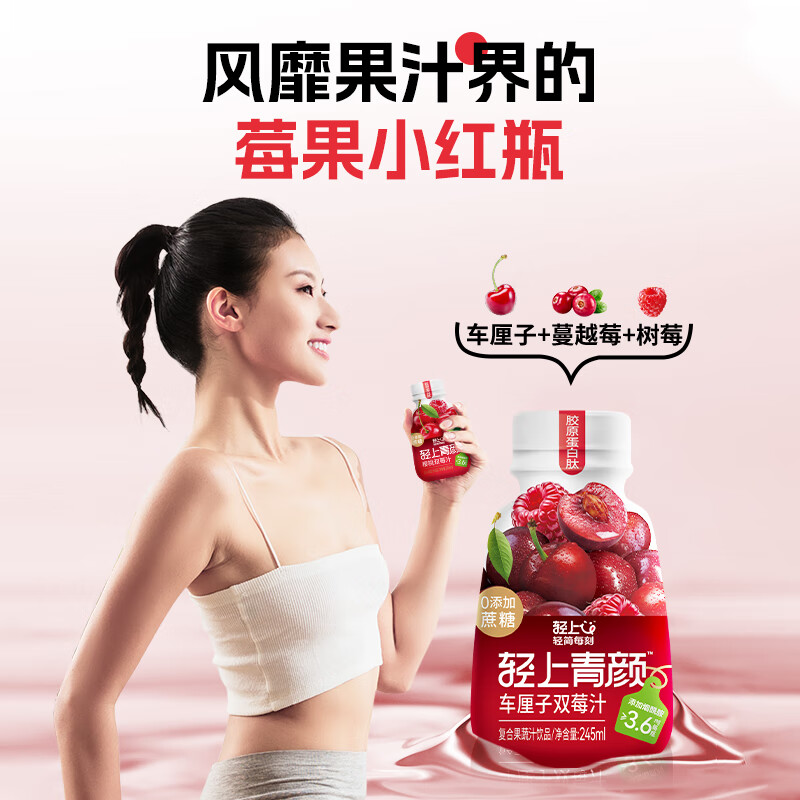 轻上西梅饮5大益生元膳食纤维3种发酵果蔬汁 车厘子双莓汁245ml*10瓶