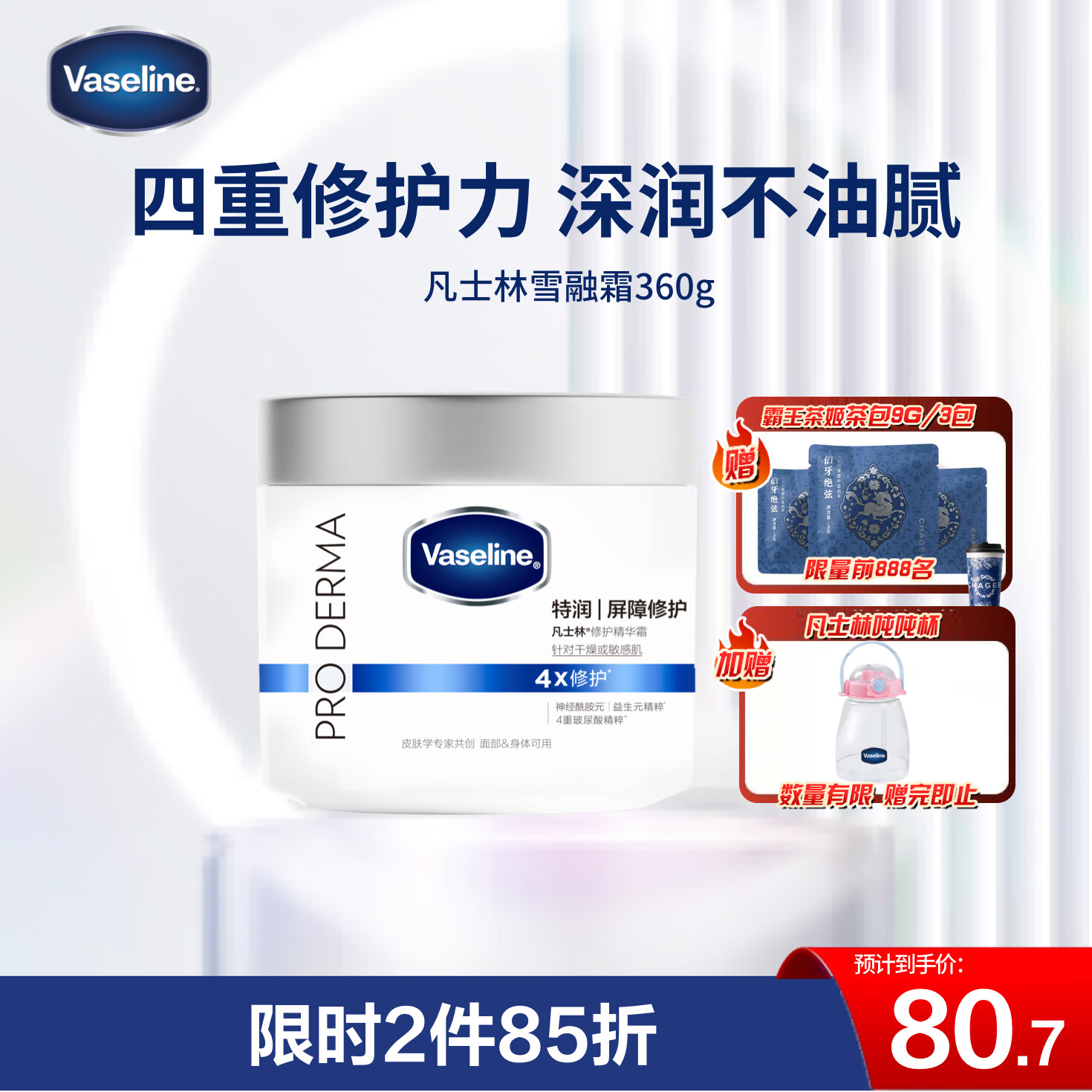 凡士林雪融霜特润保湿大白罐360g