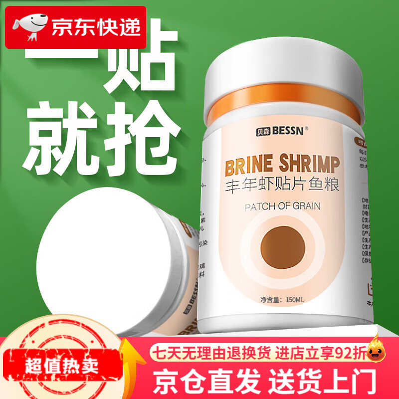 BESSNBESSSN小型魚(yú)貼片魚(yú)食孔雀魚(yú)飼料熱帶魚(yú)金魚(yú)燈魚(yú)糧豐年蝦魚(yú)糧 【豐年蝦貼片】70g_約130片+鎹魚(yú)糧伴侶10粒