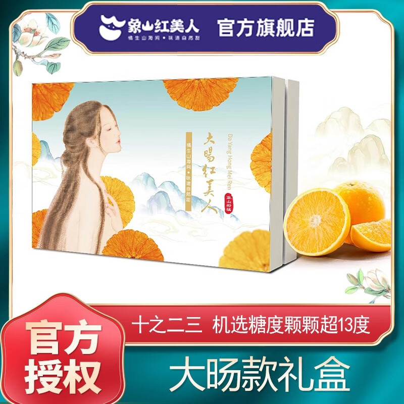 俏倾橙正宗象山红美人柑橘礼盒装 糖度12+新鲜上市8-12粒橘子爱媛果冻橙 12粒装 京东折扣/优惠券