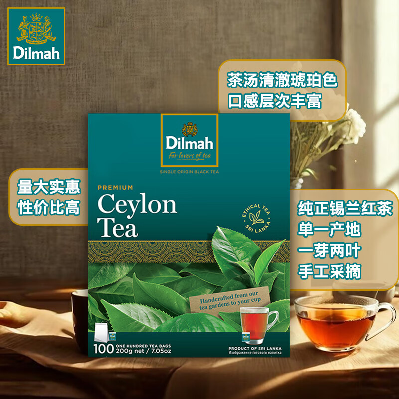 迪尔玛原味锡兰红茶 100袋*2g 茶包 斯里兰卡进口茶叶办公室