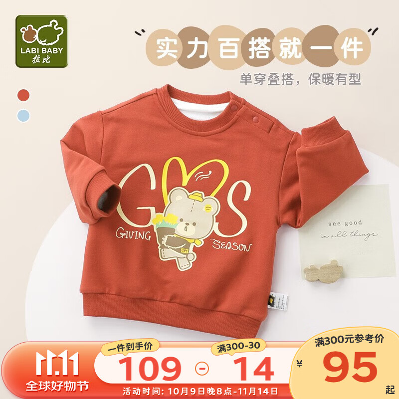 拉比婴儿衣服秋冬儿童T恤卫衣长袖上衣男女宝宝加绒卫衣水晶绒 锈红色 80 码