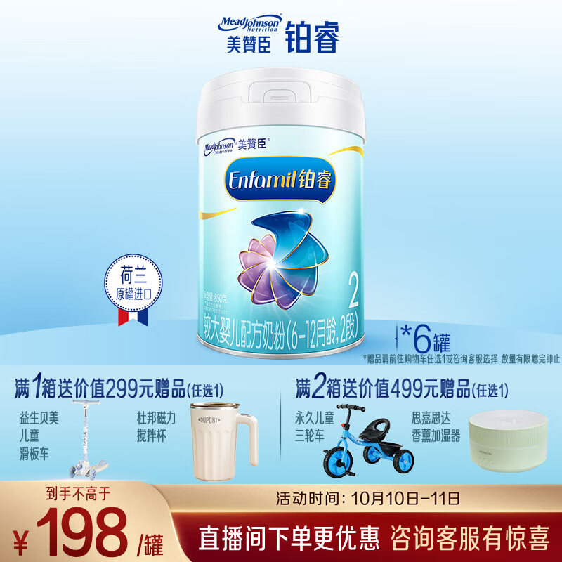 美赞臣铂睿2段 a2奶粉 较大婴儿配方奶粉(6-12月)850g*6 牛奶粉 新国标