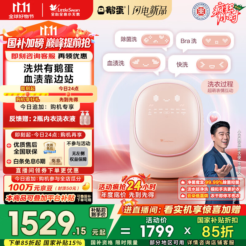 小天鹅（LittleSwan）内衣洗衣机全自动家用 小天鹅迷你洗烘蛋 婴儿小型迷你懒人洗衣机 0.5KG 【鹅蛋】TND5VI0E