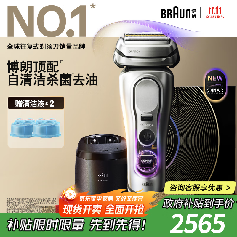 博朗9系巅峰版2.0清洁护理中心电动剃须刀整机德国进口往复式礼盒款送男朋友老公生日礼物 男