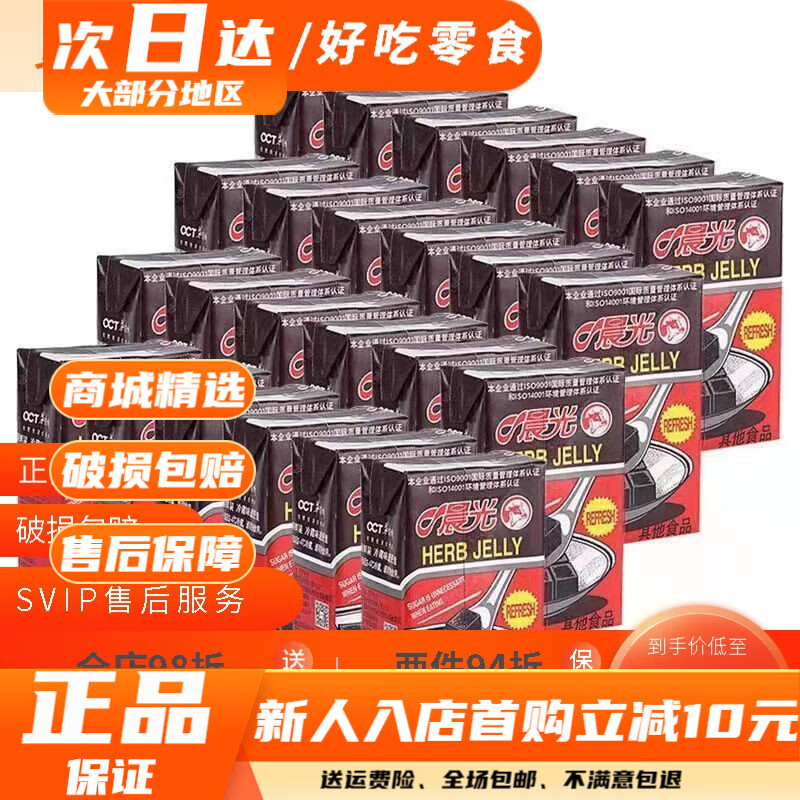 晨光宗晨光涼粉即食黑涼粉一整裝涼拌龜苓膏降火擺地攤 晨光黑涼粉24盒 （255g/盒）