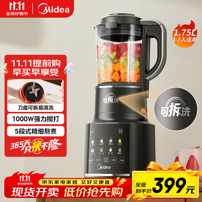 美的（Midea）破壁机家用1.75L可拆洗 低音降噪多功能全自动豆浆机 预约加热榨汁机辅食机 国家补贴PB10G3-075
