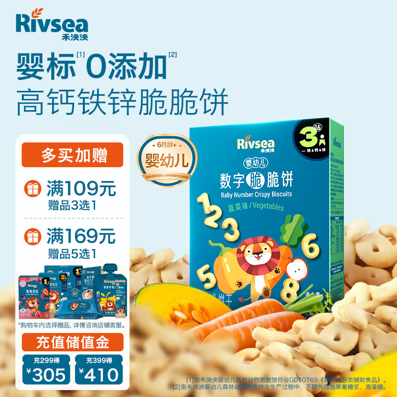 禾泱泱婴幼儿数字脆脆饼蔬菜味80g宝宝零食磨牙饼干强化钙铁锌6月+