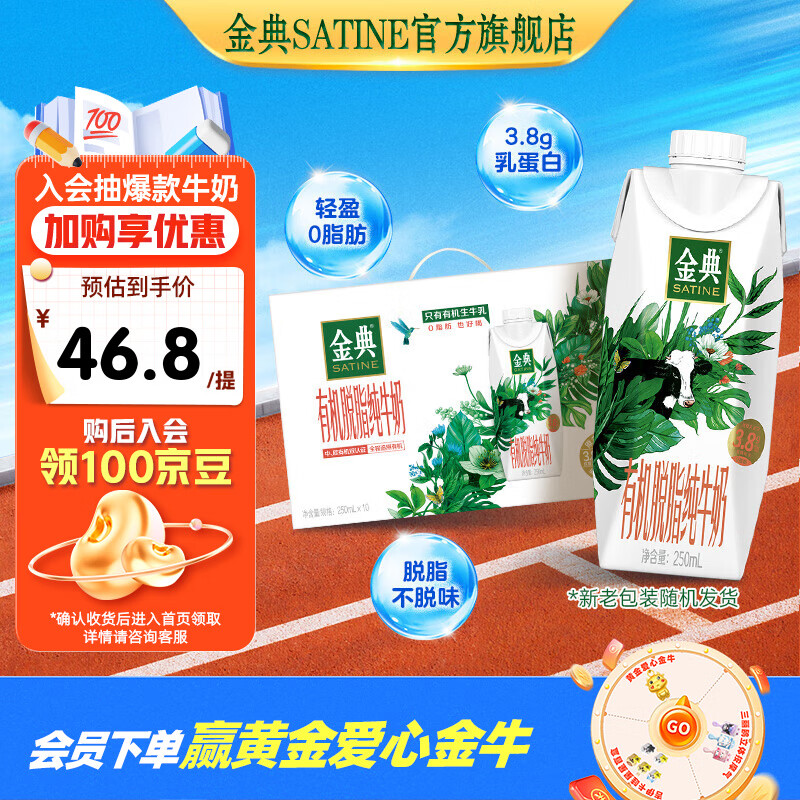 超值推荐！伊利金典有机脱脂纯牛奶特惠来袭 – 仅需87元
