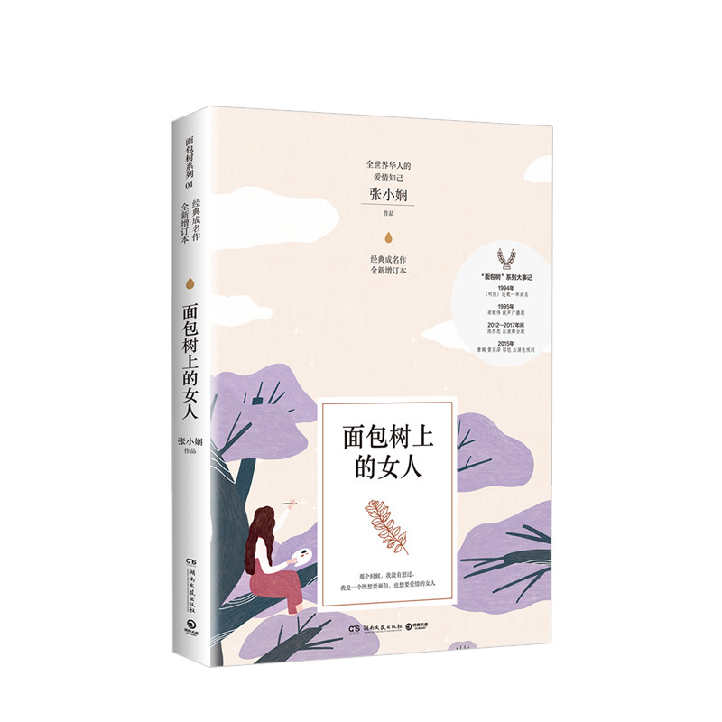 面包树上的女人