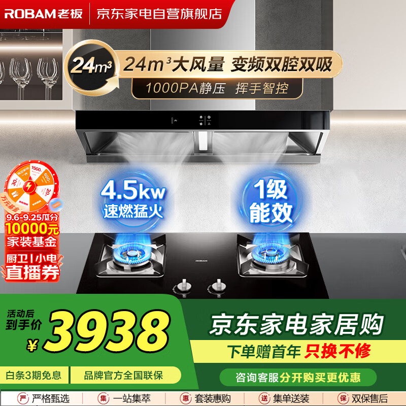 老板（Robam）【烟灶套装】24大风量 1000Pa静压 挥手智控油烟机CXW-260-60X6S+4.5KW速燃猛火燃气灶30B5X