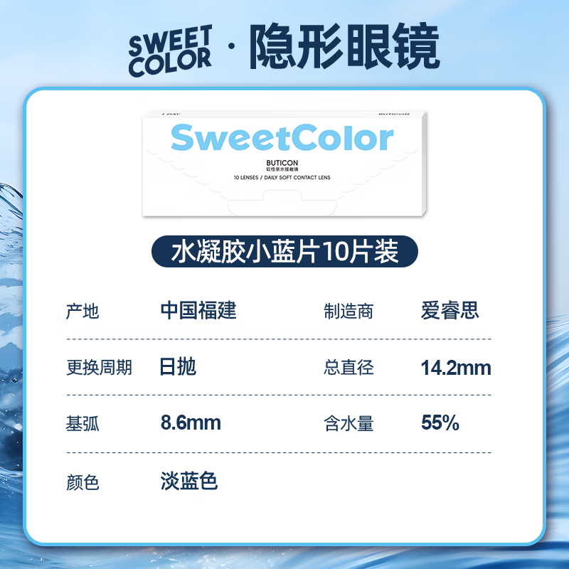 Sweet Color透明隐形眼镜【透明日抛10片】水润蓝片一次性隐形近视眼镜 375度