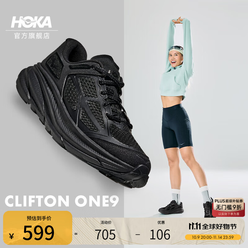 HOKA男女款秋季户外运动休闲鞋CLIFTON ONE9轻盈回弹复古新款 黑色/碳黑-常规款 38