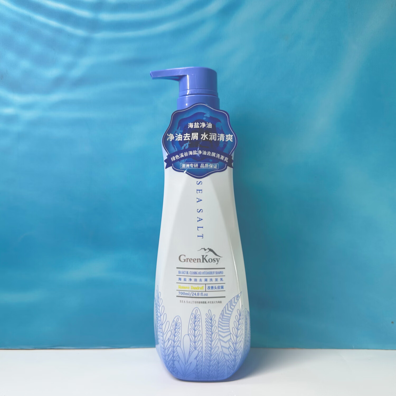 绿色溪谷海盐净油丝滑去屑洗发水柔顺亮泽轻盈蓬松丝滑洗发露男女士洗头膏 海盐净油去屑洗发乳700ml