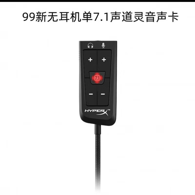 极度未知（HYPERX）有线头戴式电竞吃鸡CS游戏耳机7.1灵音声道Cloud2降噪 99新无耳机单7.1声道灵音声卡(黑)