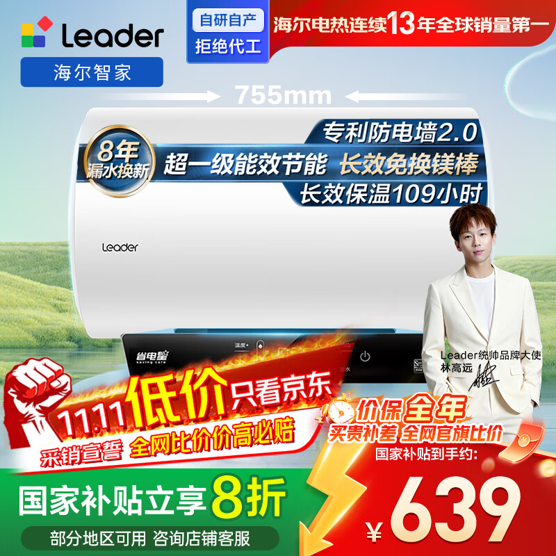 海尔出品统帅国家补贴60升电热水器京东自营上门安装2200W速热一级能效节能家用储水式 LEC6001H-LQ6白