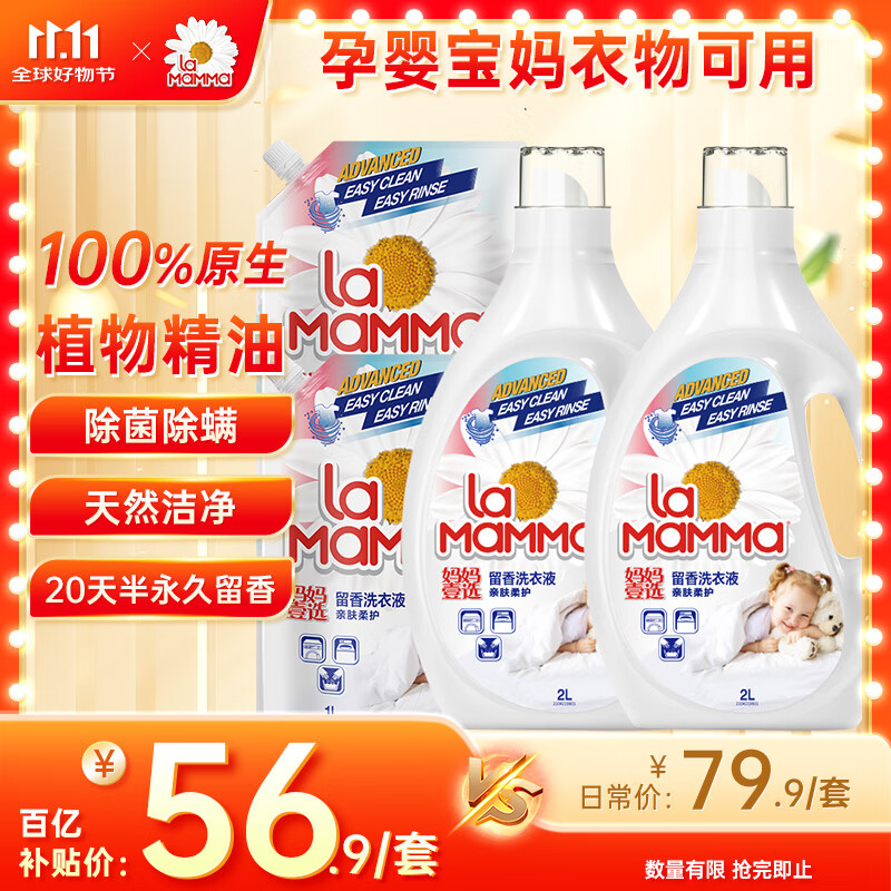 妈妈壹选植物香氛天然洗衣液12斤套装（瓶2L*2+袋1L*2）婴孕儿童洗衣可用
