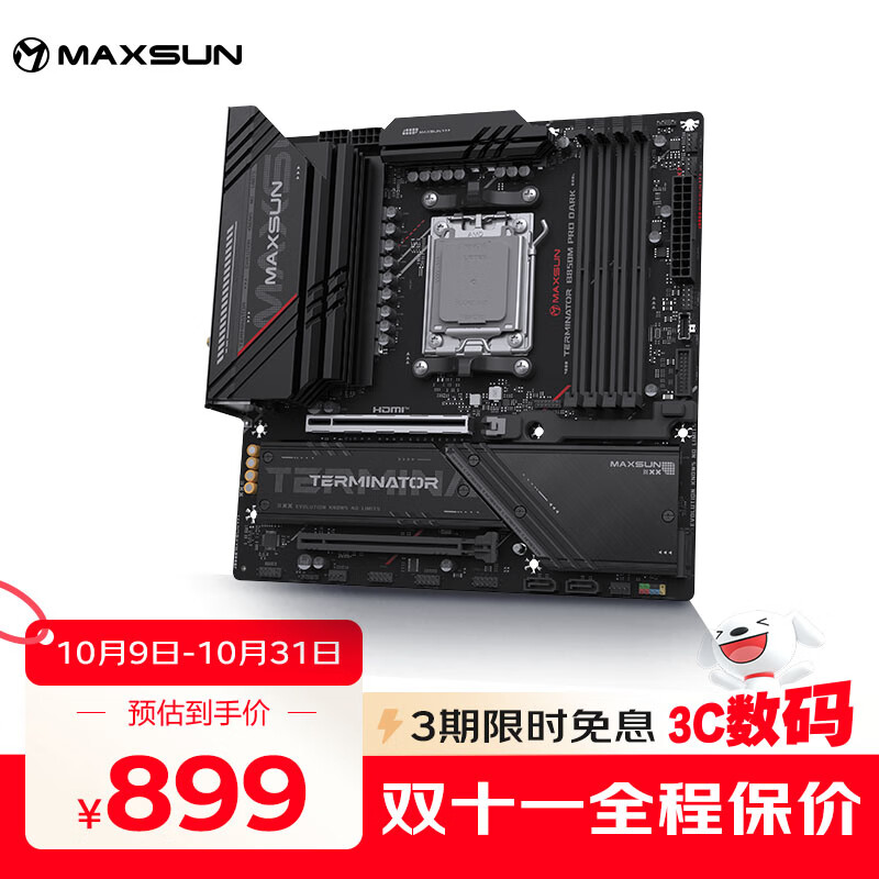 铭瑄（MAXSUN）终结者 B850M PRO DARK WIFI主板 DDR5 CPU AMD 9800X3D/9700X/9600X/7800X3D(AMD B850/AM5接口)