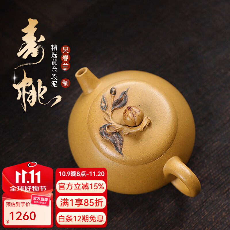名壺秋月宜興紫砂壺原礦黃金段泥壽桃壺名家全手工功夫茶具泡茶壺自用收藏 黃金段泥壽桃 120ml