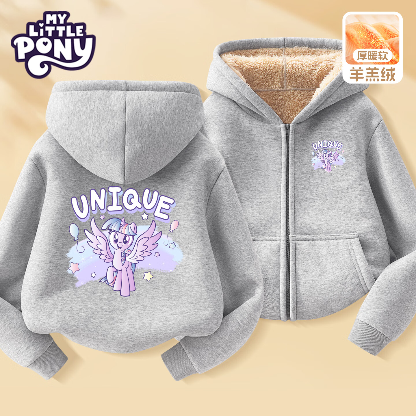 小马宝莉女童加绒连帽外套2025女孩羊羔绒保暖卫衣儿童开衫上衣厚 【羊羔绒连帽卫衣外套】天使紫悦灰 150