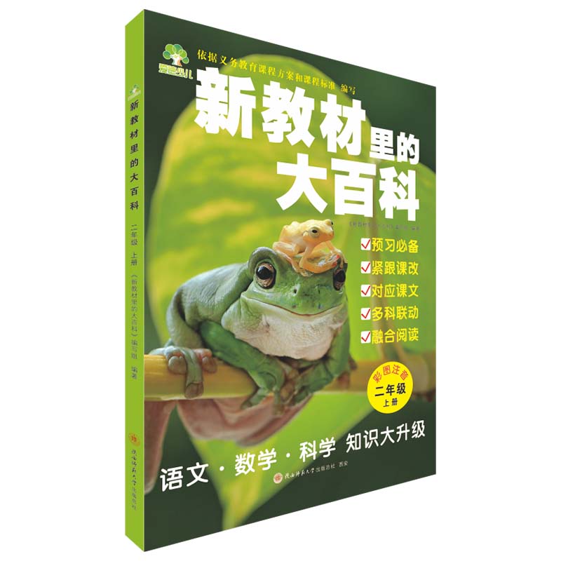 新教材里的大百科 二年级上册