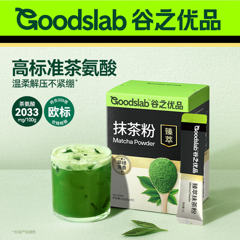 谷之优品欧标抹茶粉无糖精健康冲饮奶茶烘焙原料直饮抹茶拿铁便携2g×10条