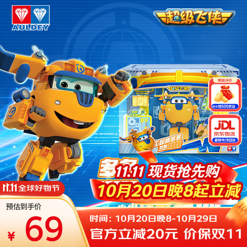 奥迪双钻（AULDEY）超级飞侠变形机器人工程师多多工具套装过家家儿童玩具生日礼物